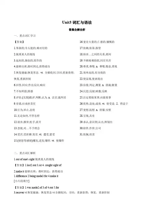 专题13.Unit3词汇与语法答案全解全析