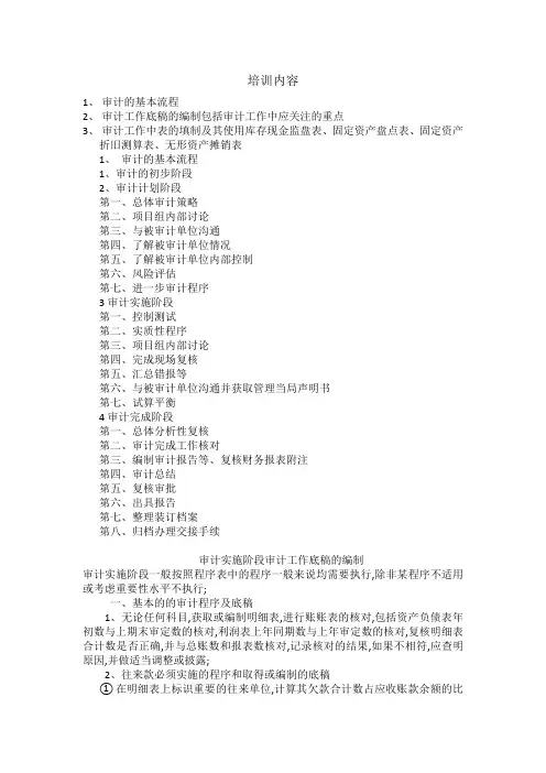 审计流程及底稿编制
