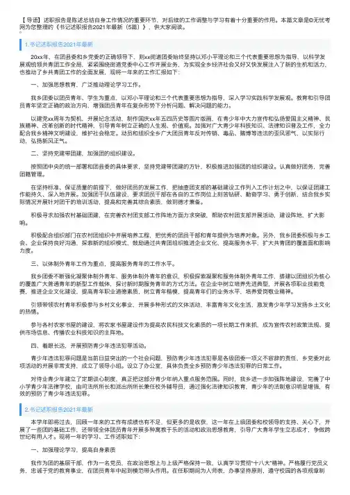书记述职报告2021年最新（5篇）