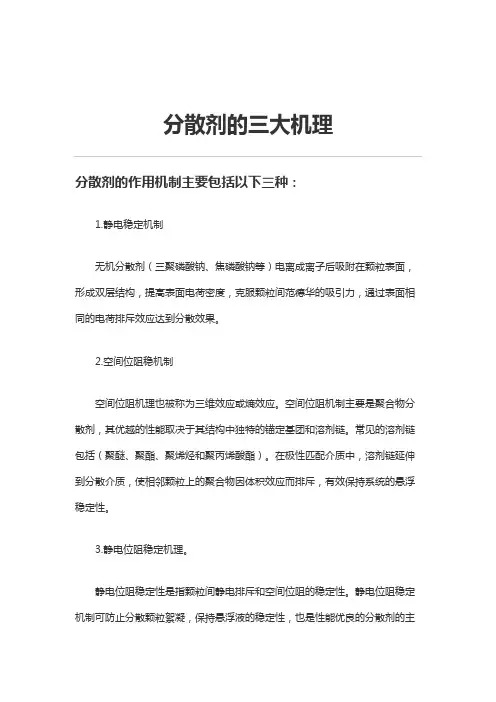 分散剂的机理