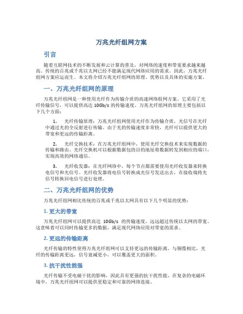 万兆光纤组网方案
