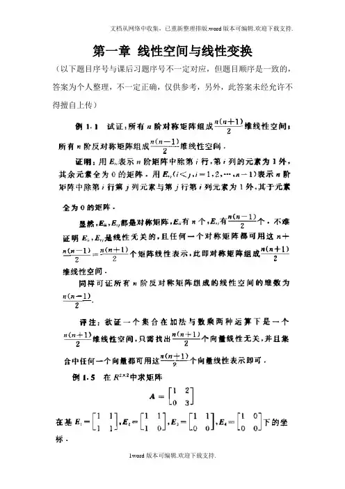 矩阵分析课后习题解答整理版