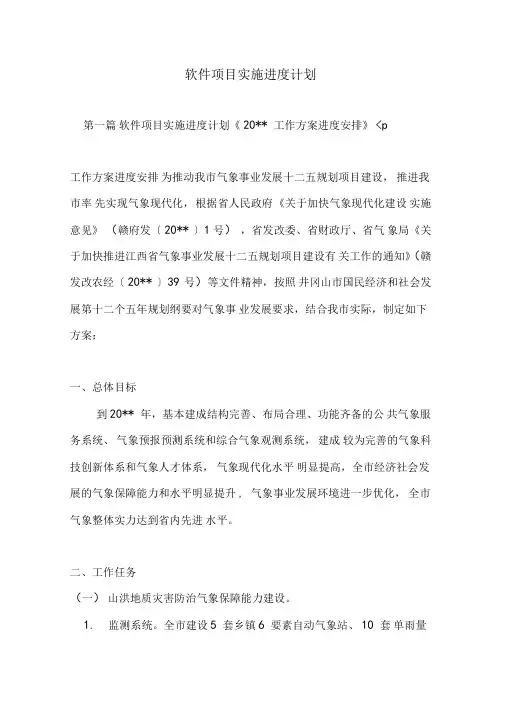 新整理软件项目实施进度计划