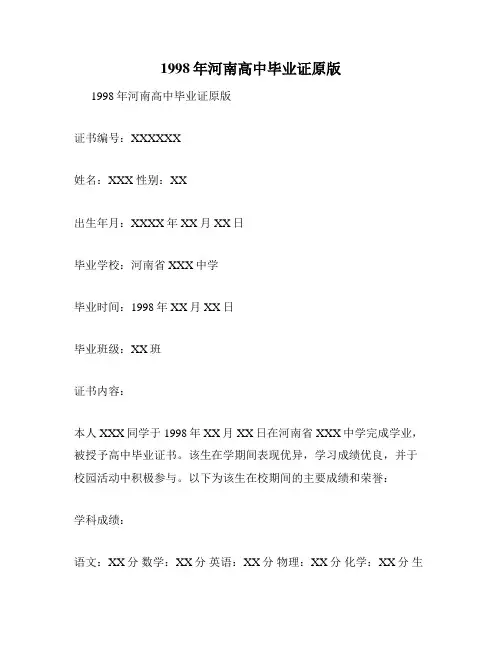 1998年河南高中毕业证原版