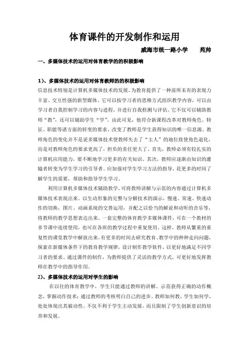 体育课件的开发制作和运用
