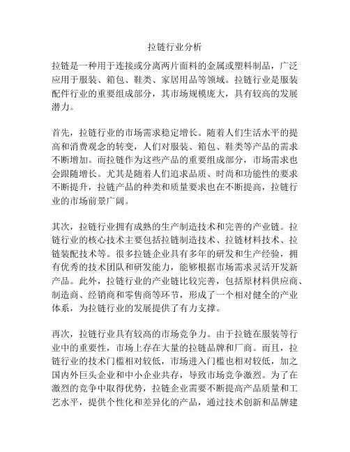 拉链行业分析