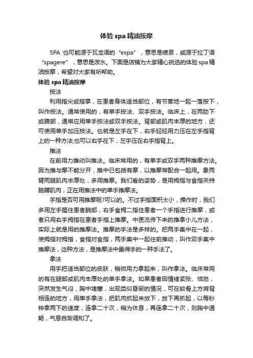 体验spa精油按摩