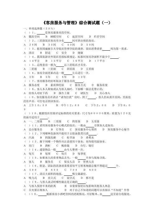 《客房服务与管理》综合测试题(一)