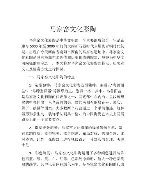 马家窑文化彩陶