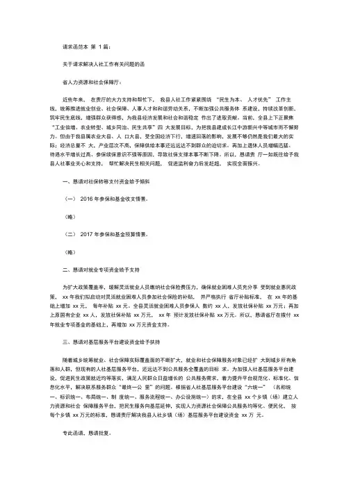 请求函范本(5篇)