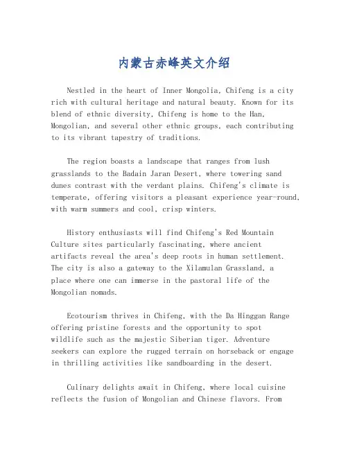 内蒙古赤峰英文介绍