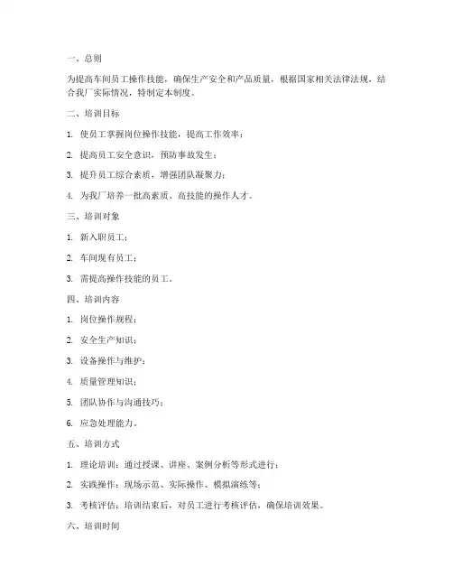 车间操作培训管理制度