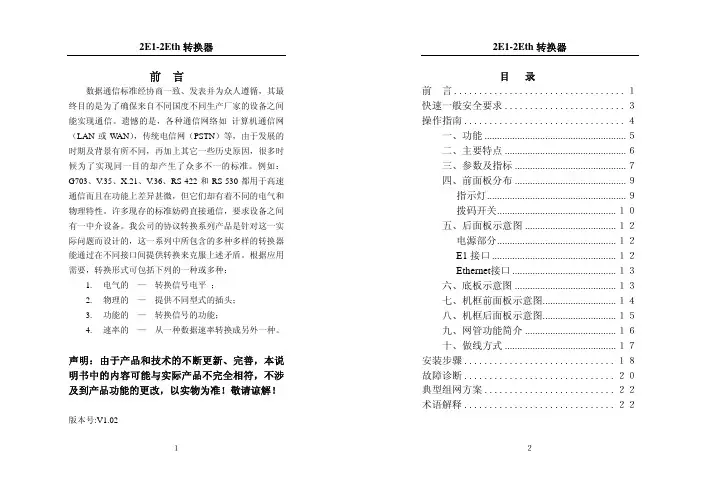 NAC-26协议转换器说明书C26.00.2B2