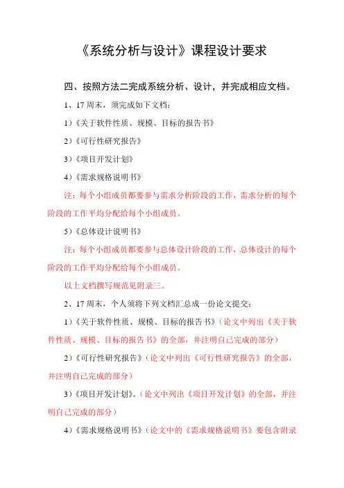 系统分析与设计大作业要求