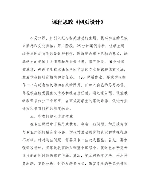课程思政《网页设计》
