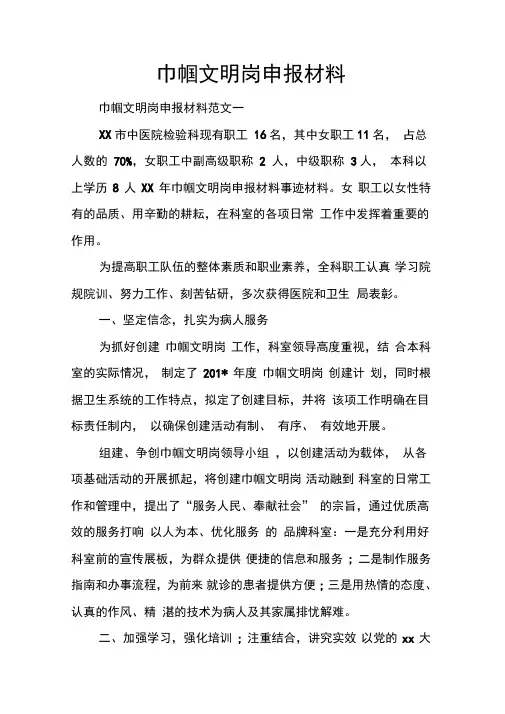 巾帼文明岗申报材料