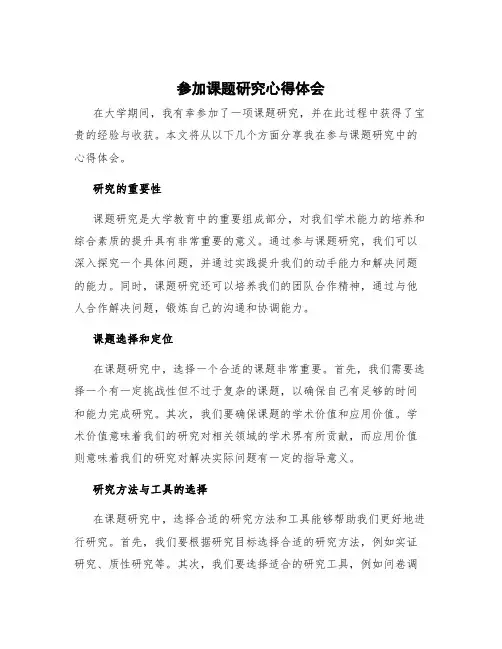 参加课题研究心得体会
