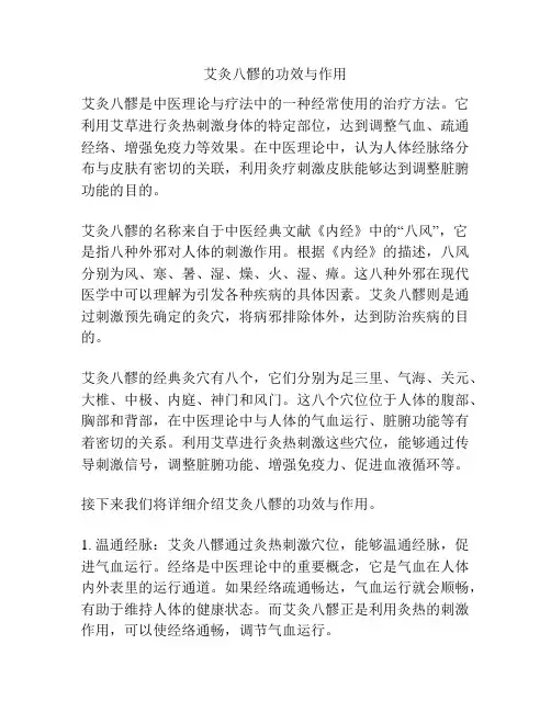 艾灸八髎的功效与作用