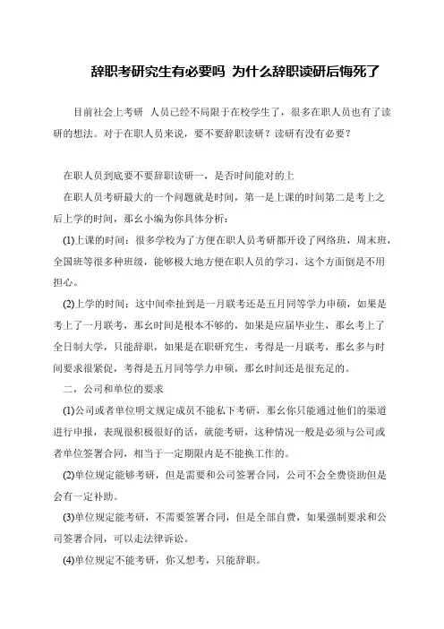 辞职考研究生有必要吗 为什么辞职读研后悔死了