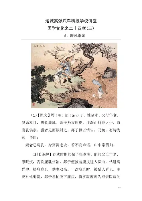 国学文化之二十四孝(三)