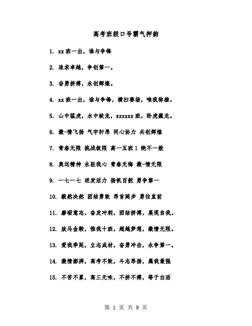 高考班级口号霸气押韵(五篇)