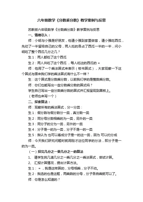 六年级数学《分数乘分数》教学案例与反思