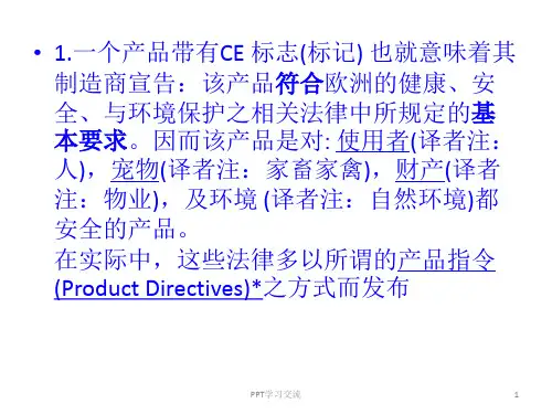 CE培训课件
