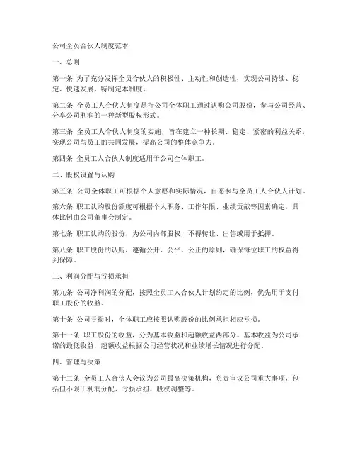 公司全员合伙人制度范本