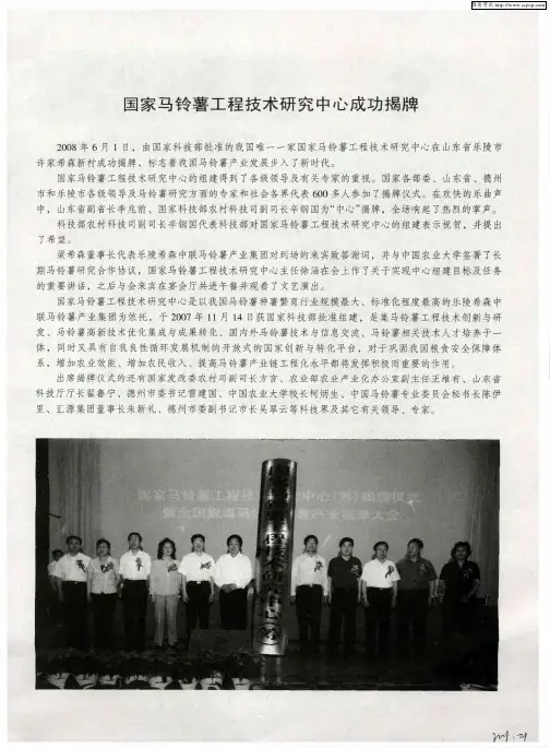 国家马铃薯工程技术研究中心成功揭牌