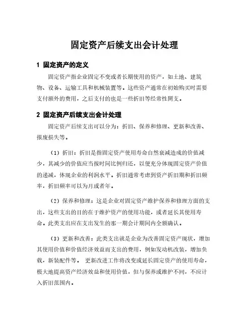 固定资产后续支出会计处理