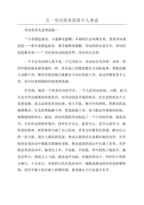 五一劳动奖章简要个人事迹