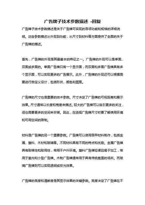 广告牌子技术参数描述 -回复