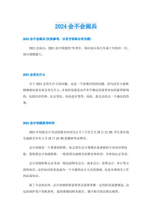 2024会不会阅兵