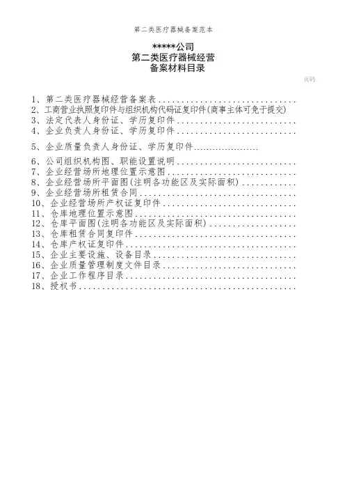 第二类医疗器械备案范本
