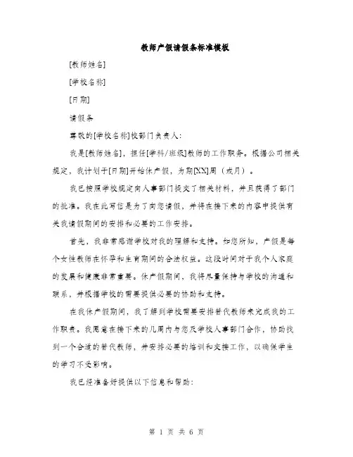 教师产假请假条标准模板（3篇）