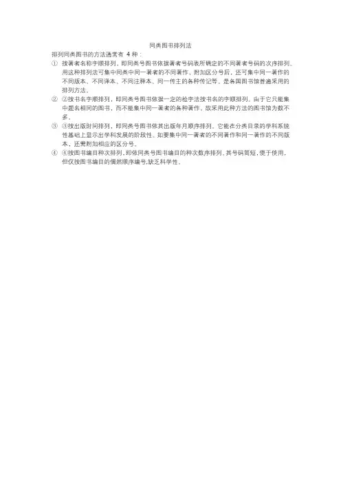 同类图书排列法
