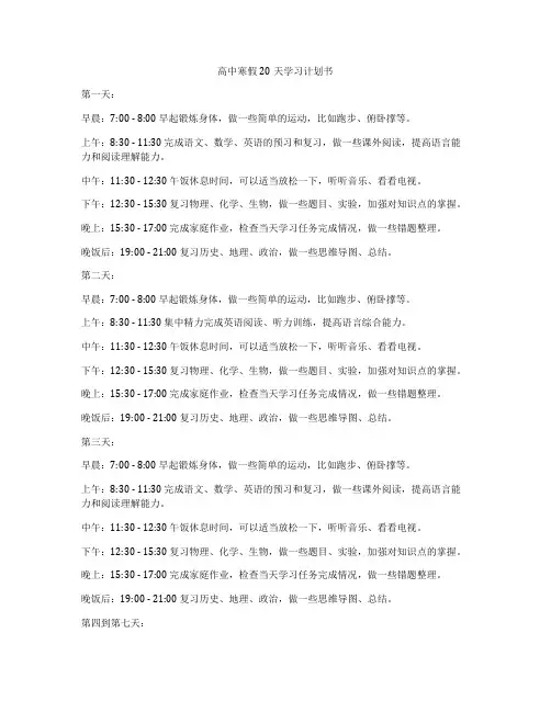 高中寒假20天学习计划书