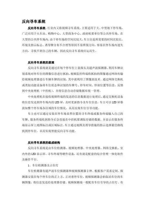 反向寻车系统