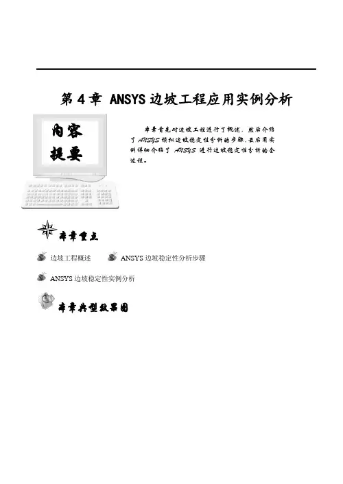 ANSYS边坡工程应用实例分析[详细]