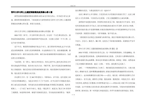 青年大学习网上主题团课致敬抗疫英雄心得5篇