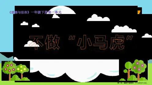 《不做小马虎》PPT课件