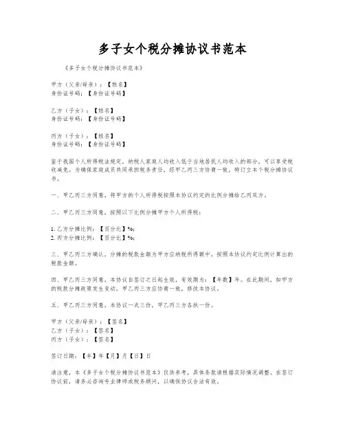 多子女个税分摊协议书范本