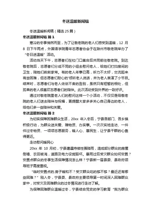 冬送温暖新闻稿