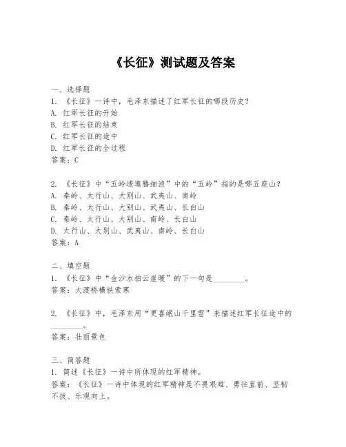 《长征》测试题及答案