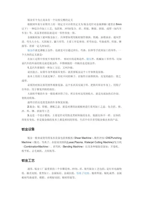 钣金分类及工艺