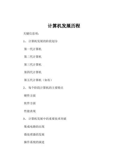 计算机发展历程