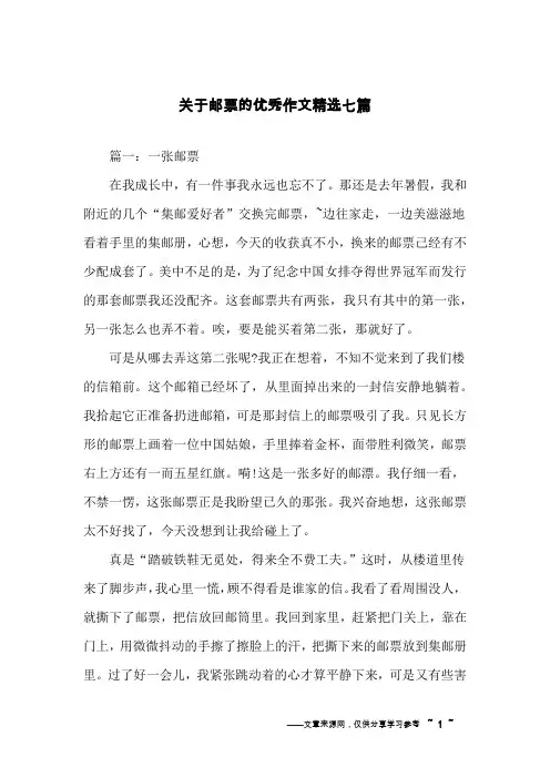 关于邮票的优秀作文精选七篇