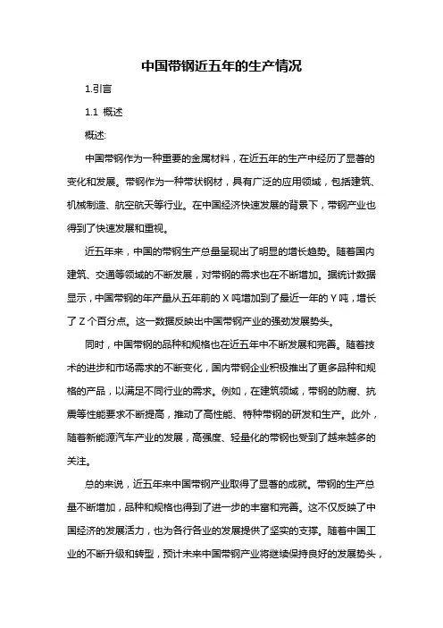 中国带钢近五年的生产情况