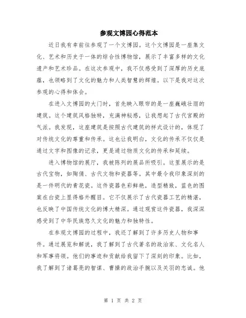 参观文博园心得范本