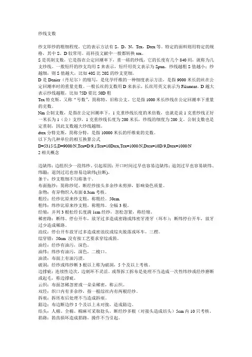 纱线支数